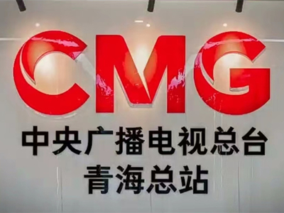 中央广播电视总台青海总站办公隔断